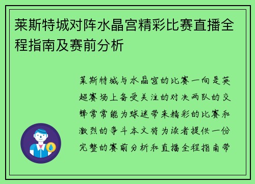 莱斯特城对阵水晶宫精彩比赛直播全程指南及赛前分析 莱斯特城对阵水晶宫精彩比赛直播全程指南及赛前分析