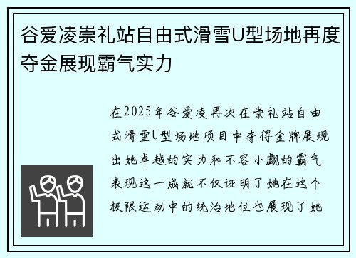 谷爱凌崇礼站自由式滑雪U型场地再度夺金展现霸气实力