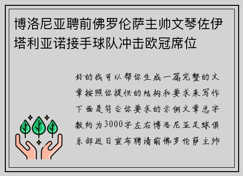 博洛尼亚聘前佛罗伦萨主帅文琴佐伊塔利亚诺接手球队冲击欧冠席位 博洛尼亚聘前佛罗伦萨主帅文琴佐伊塔利亚诺接手球队冲击欧冠席位