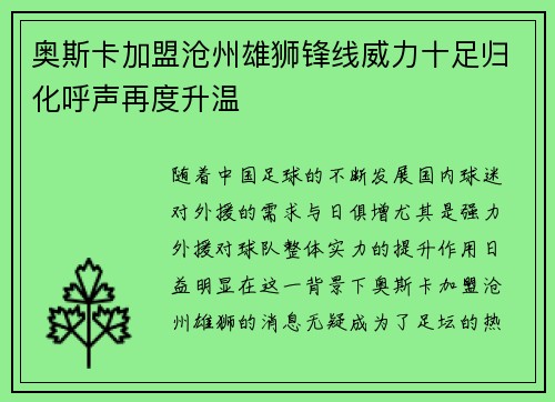 奥斯卡加盟沧州雄狮锋线威力十足归化呼声再度升温