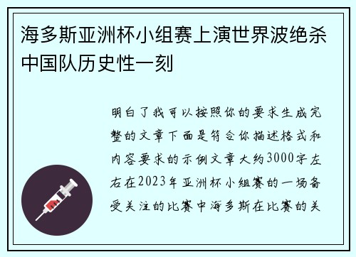 海多斯亚洲杯小组赛上演世界波绝杀中国队历史性一刻