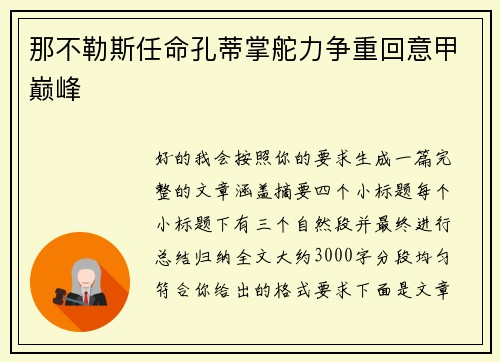 那不勒斯任命孔蒂掌舵力争重回意甲巅峰