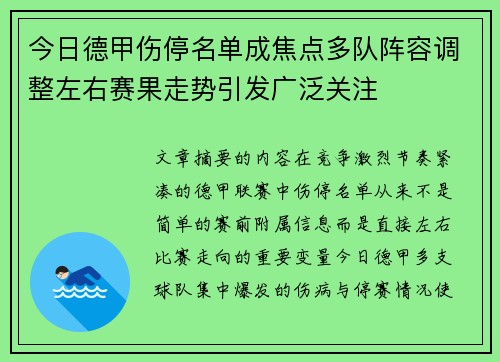 今日德甲伤停名单成焦点多队阵容调整左右赛果走势引发广泛关注 今日德甲伤停名单成焦点多队阵容调整左右赛果走势引发广泛关注