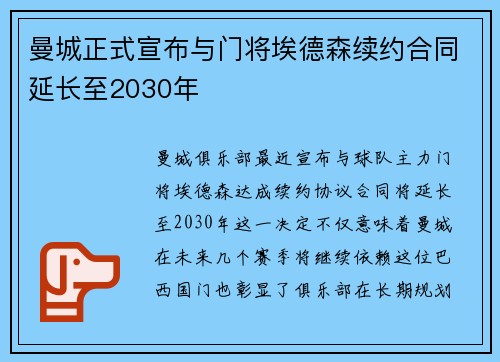 曼城正式宣布与门将埃德森续约合同延长至2030年 曼城正式宣布与门将埃德森续约合同延长至2030年