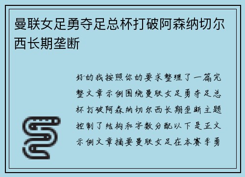 曼联女足勇夺足总杯打破阿森纳切尔西长期垄断