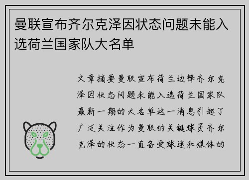 曼联宣布齐尔克泽因状态问题未能入选荷兰国家队大名单