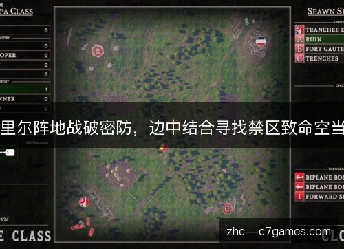 里尔阵地战破密防，边中结合寻找禁区致命空当