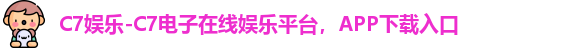 C7娱乐